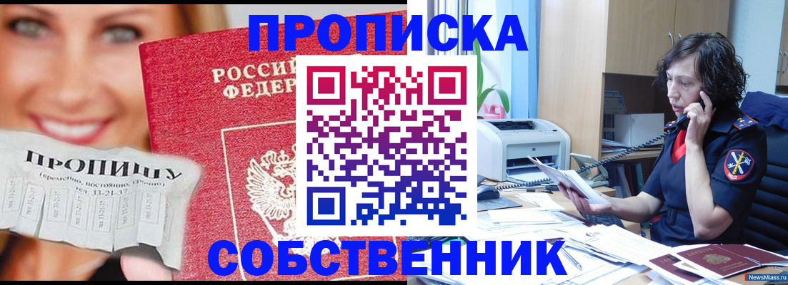 временная прописка в Серове