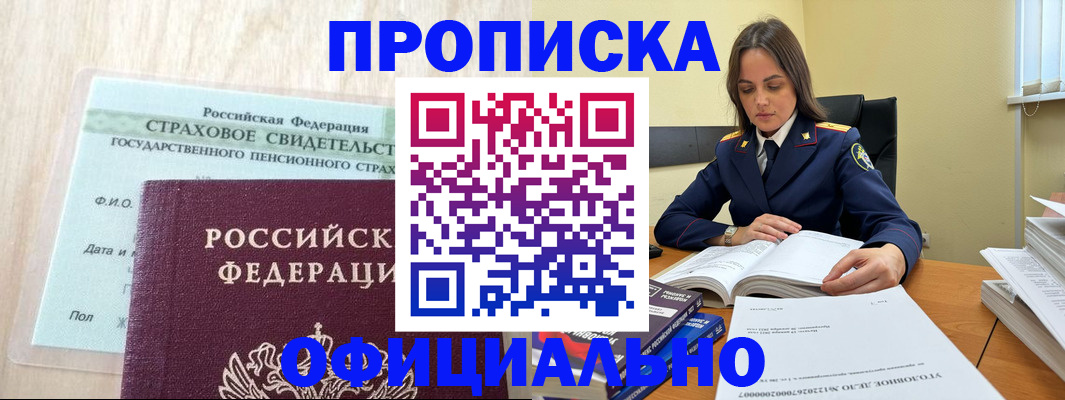 временная регистрация купить в Серове