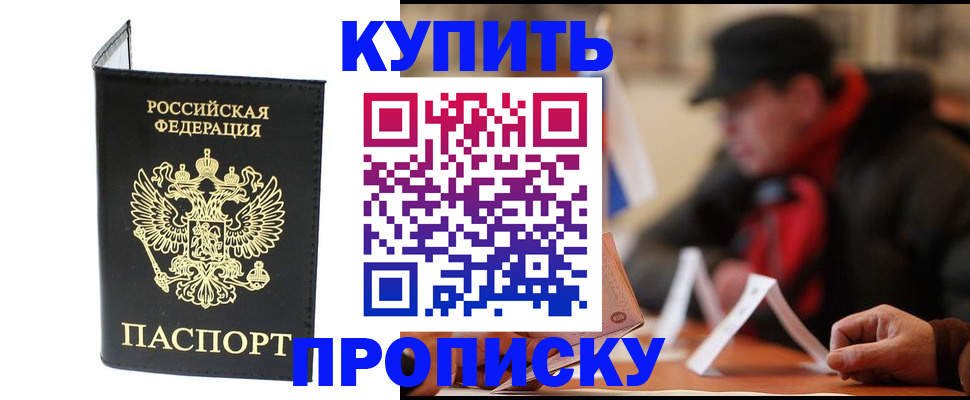 прописка в Серове