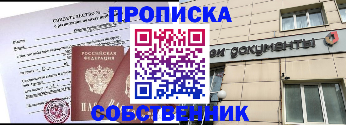 временная регистрация для всех в Серове