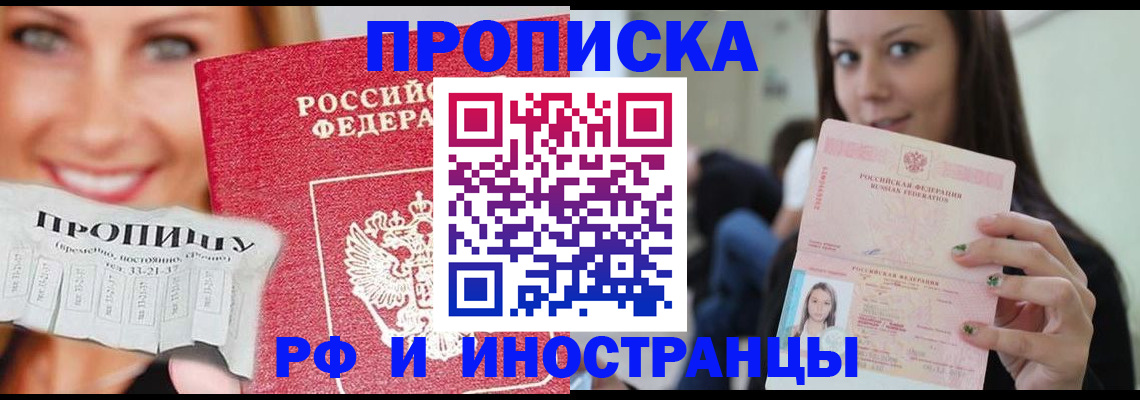 прописка штамп в Серове