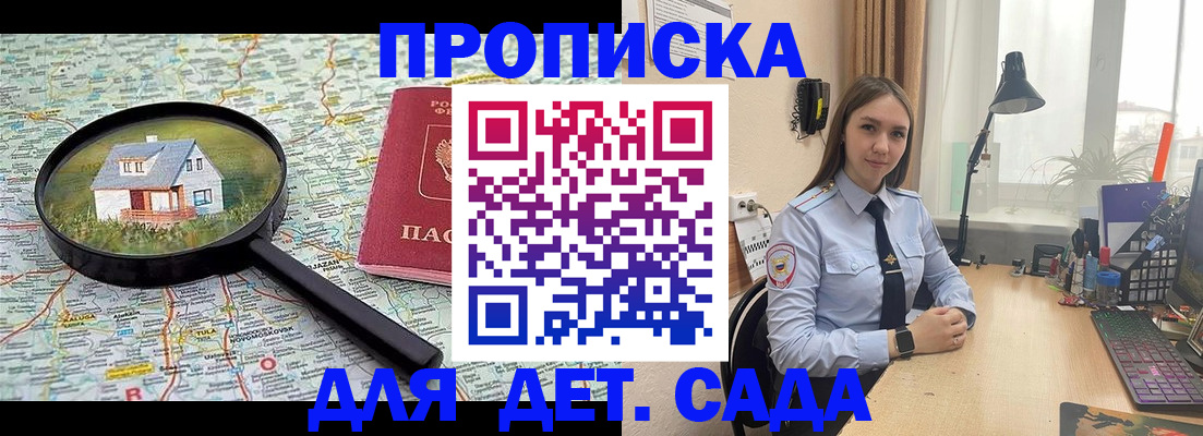 прописка ребенка в Серове